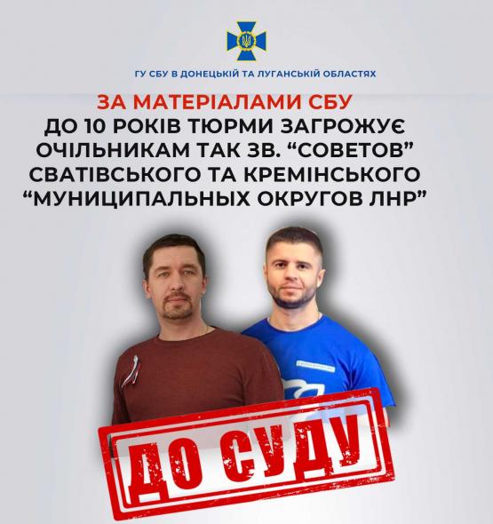 До 10 років тюрми загрожує двом зрадникам: програмісту з Лисичанська та ексслужбовцю з Кремінної