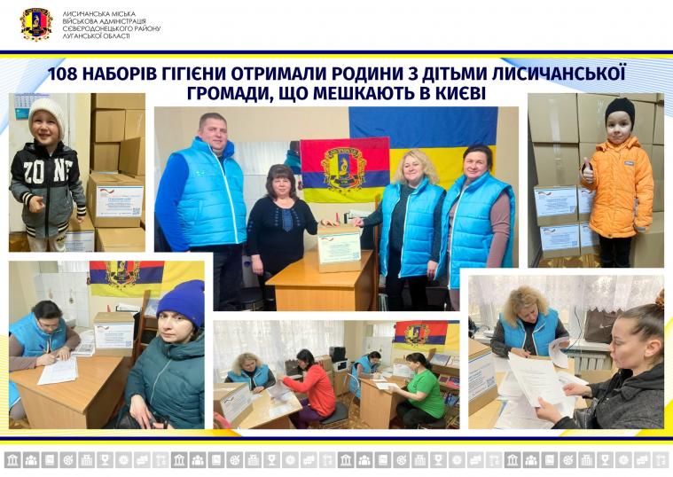 Родинам лисичан з дітьми видали гігєнічні набори у Києві