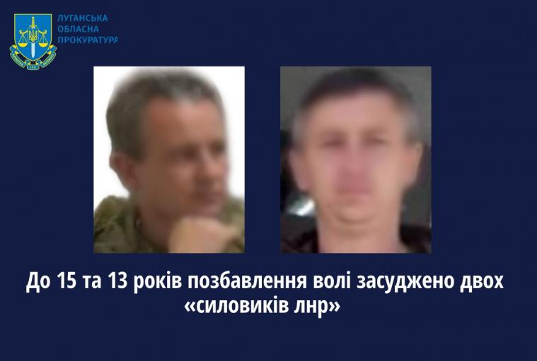 За колабораціонізм засудили ще двох мешканців Луганщини