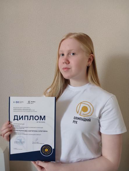 Десятикласниця з Луганщини отримала диплом Всеукраїнської олімпіади з правознавства