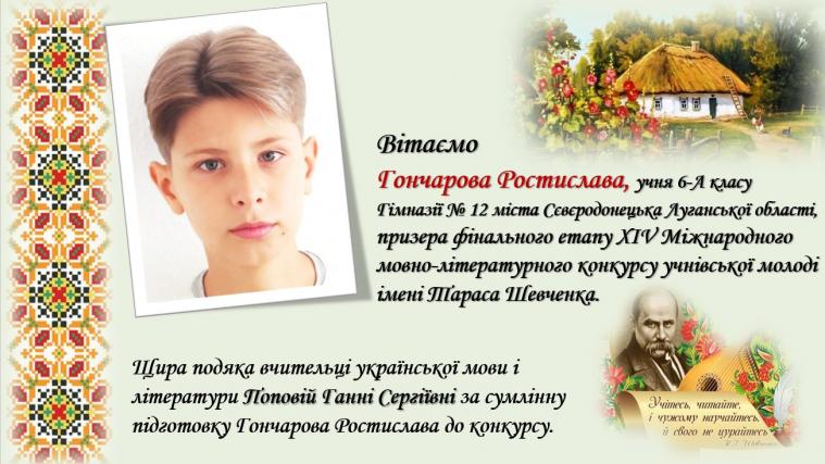 Шестикласник з Сєвєродонецька став призером міжнародного мовно-літературного конкурсу