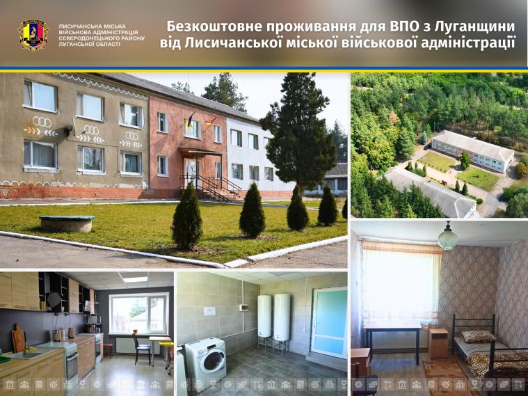 Для луганських ВПО облаштували безкоштовне житло на Кіровоградщині