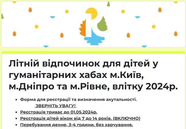Для дітей луганських ВПО хочуть організувати літній відпочинок у гумхабах Києва, Дніпра та Рівного