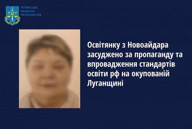 Колишню вчительку з Луганщини засудили до 2,5 років тюрми за колабораціонізм