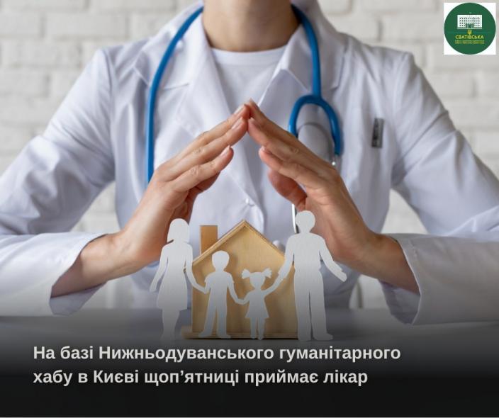 У Києві луганських переселенців приймає лікар, з яким можна укласти декларацію
