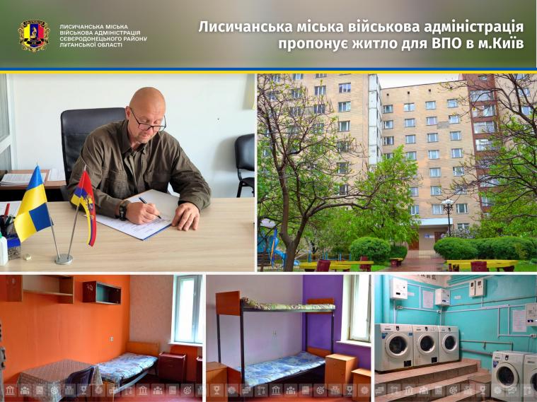 Лисичанська МВА пропонує житло для ВПО у Києві