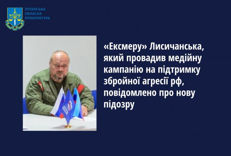 Ексочільник окупаційної адміністрації Лисичанська отримав підозру за медійну кампанію на підтримку агресора