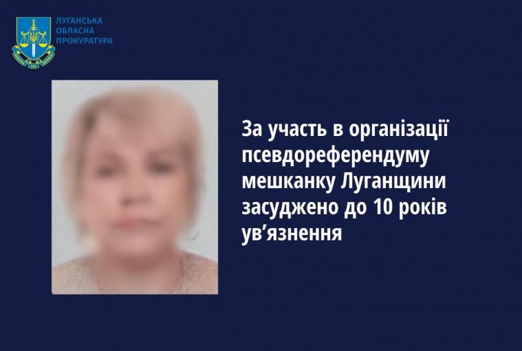 10 років тюрми отримала мешканка Луганщини, які пішла на співпрацю з окупантами