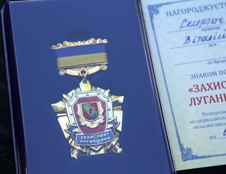 Військовослужбовцям, які обороняли Луганщину, вручили обласні відзнаки