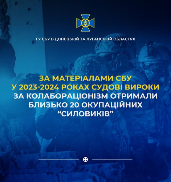 За колабораціонізм засудили близько 20 окупаційних «силовиків» на Луганщині