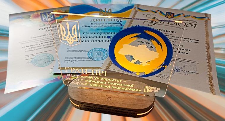 СНУ ім. В. Даля визнали «Лідером вищої освіти України»