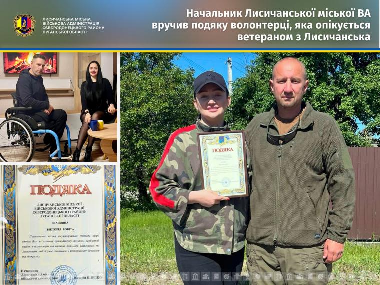 Волонтерці, яка опікується ветераном з Лисичанська, вручили подяку
