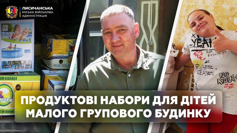 Луганський волонтер передав допомогу дітям лисичанського групового будинку (ВІДЕО)