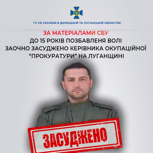 До 15 років тюрми засудили керівника окупаційної «прокуратури» на Луганщині
