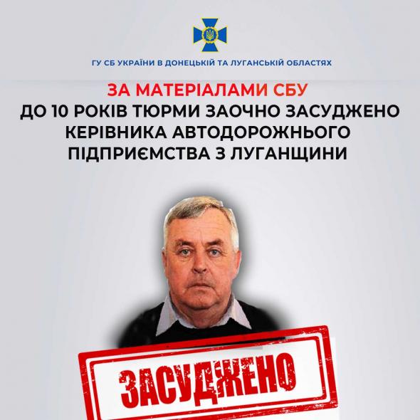 10 років тюрми отримав начальник окупаційного райавтодору з Луганщини