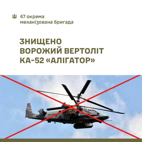 Українські військові збили російський вертоліт за $16 млн