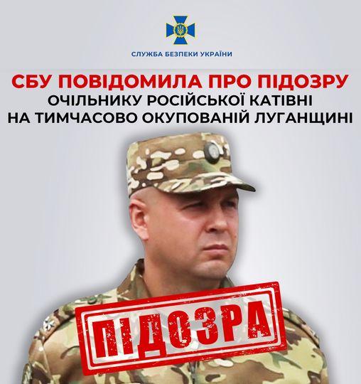 СБУ повідомила про підозру очільнику окупаційної тюрми на Луганщині, де катували людей 