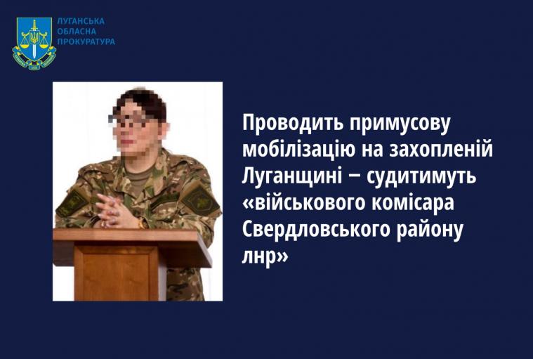 Судитимуть мешканку Луганщини, яку окупанти призначили «військовим комісаром»