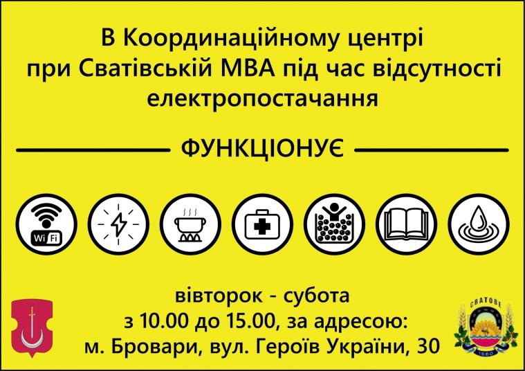 Луганські ВПО на Київщині можуть зарядити гаджети та скористатися інтернетом у періоди відключення