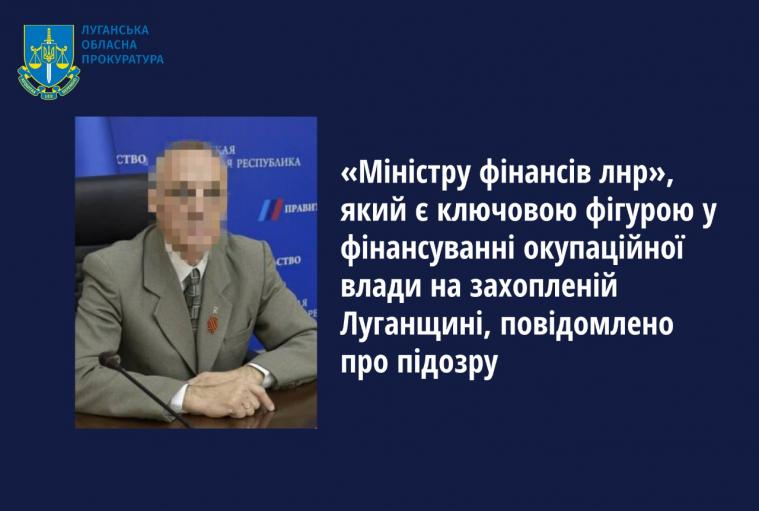 Ще одному окупаційному «міністру» з Луганщини повідомили про підозру