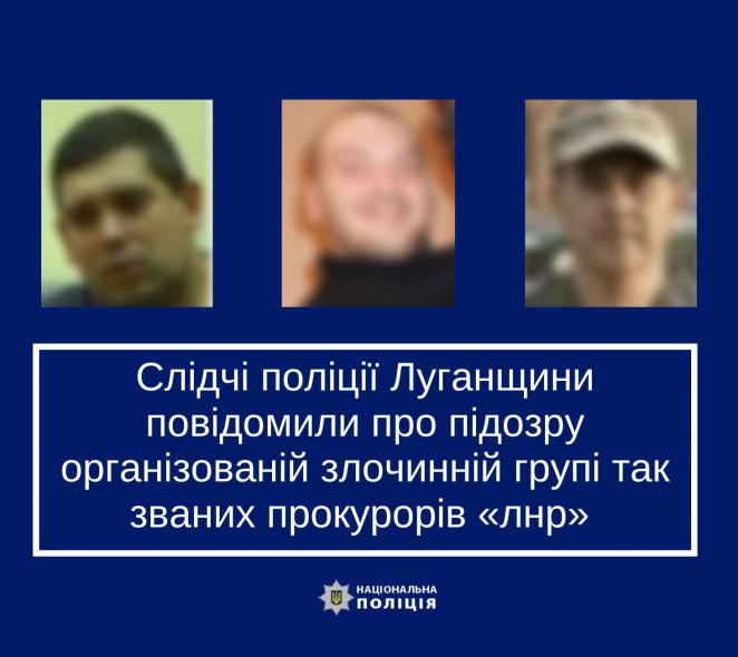 Викрили луганчан, які при окупантах стали «прокурорами»