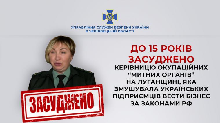 До 15 років засудили керівницю окупаційних «митних органів» на Луганщині