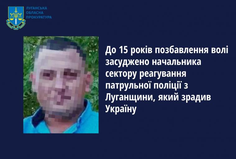 Засудили патрульного з Луганщини, який перейшов на бік ворога
