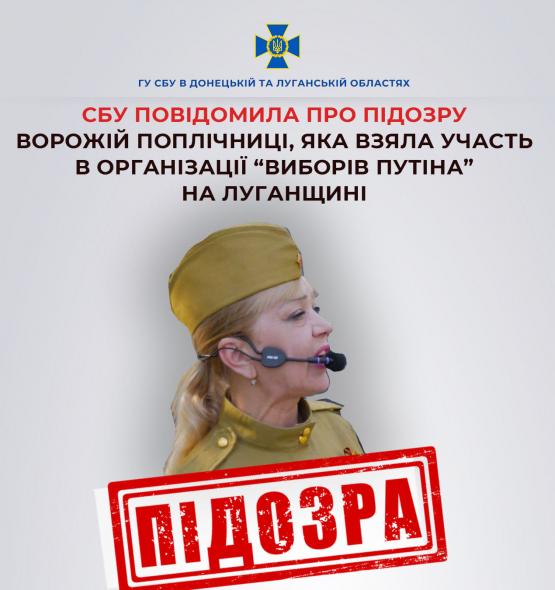 Пропагандистці та організаторці «виборів путіна» з окупованої Луганщини повідомили про підозру 