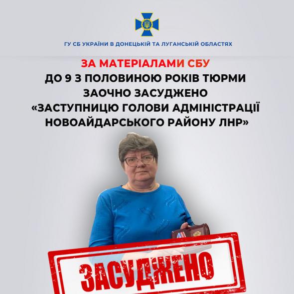 Пішла у відпустку та працевлаштувалася у ворога: засудили ексчиновницю Луганської ОДА