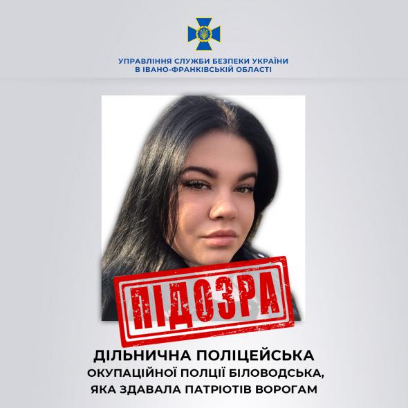 “Здавала” українських патріотів: підозру отримала колаборантка з окупаційної поліції на Луганщині 