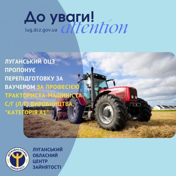 Мешканці Луганщини можуть безкоштовно здобути професію тракториста-машиніста – куди звертатися