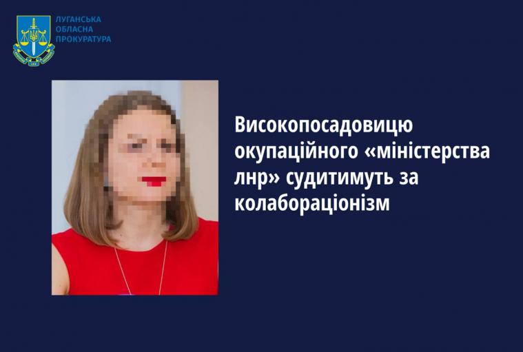 Судитимуть окупаційну посадовицю, яка допомагає росіянам поширювати пропаганду на Луганщині