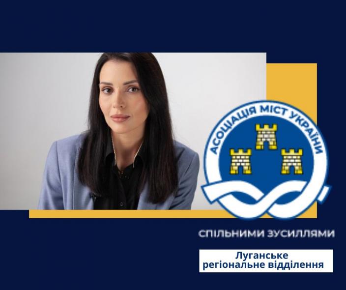 Обрали новий склад Луганського регіонального відділення Асоціації міст України