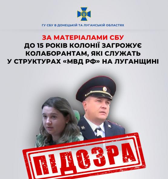 Ексміліціянт і працівниця ЦНАПу: підозру отримали ще двоє колаборантів з Луганщини