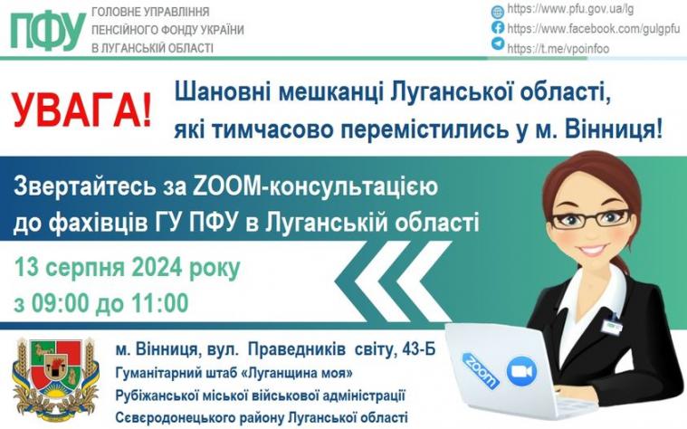 Пенсійники у Вінниці нададуть роз’яснення луганчанам щодо субсидій, пільг та виплат