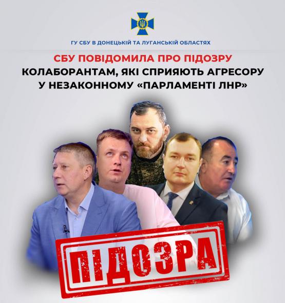 П’ятеро луганських “єдиноросів” отримали підозру у колабораціонізмі