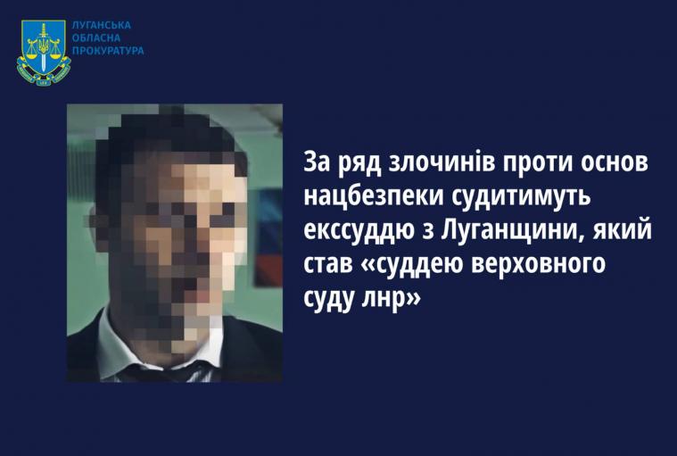 Суддю-зрадника з Луганщини судитимуть за трьома статтями