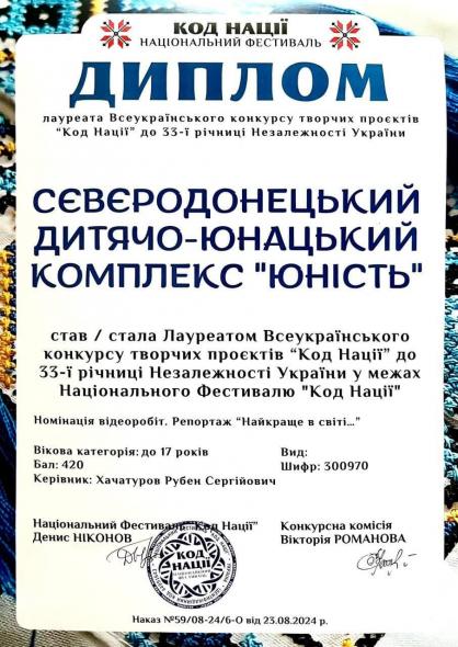 Cєвєродончани стали лауреатами Всеукраїнського конкурсу творчих проєктів 