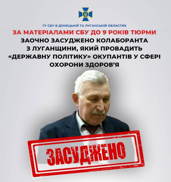 До 9 років тюрми за співпрацю з окупантами засудили екскерівника лікарні з Луганщини