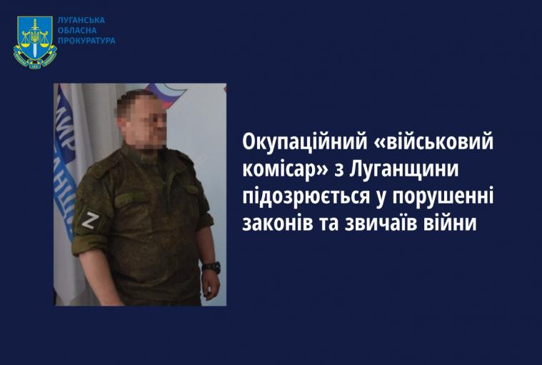 Займається мобілізацією та змушує служити на боці військ рф: підозру отримав “військовий комісар” з окупованої Луганщини