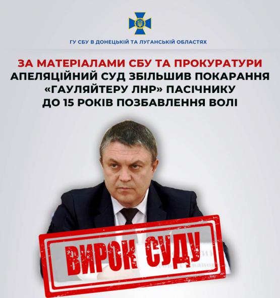 Суд збільшив покарання очільнику самопроголошеної “лнр” пасічнику до 15 років 