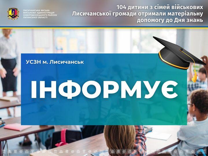 Дітям захисників з Лисичанської громади виплачують грошову допомогу: як отримати