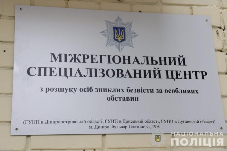 Відкрили об’єднаний центр поліції з розшуку безвісти зниклих осіб: куди звертатися луганчанам