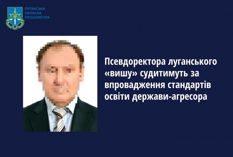 Судитимуть ректора окупаційного аграрного університету Луганщини