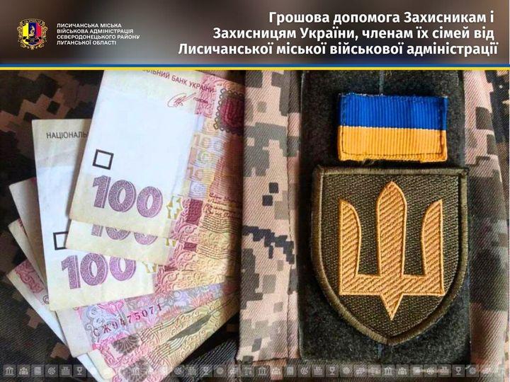 Лисичанська громада виплатила військовим понад 700 тисяч гривень допомоги