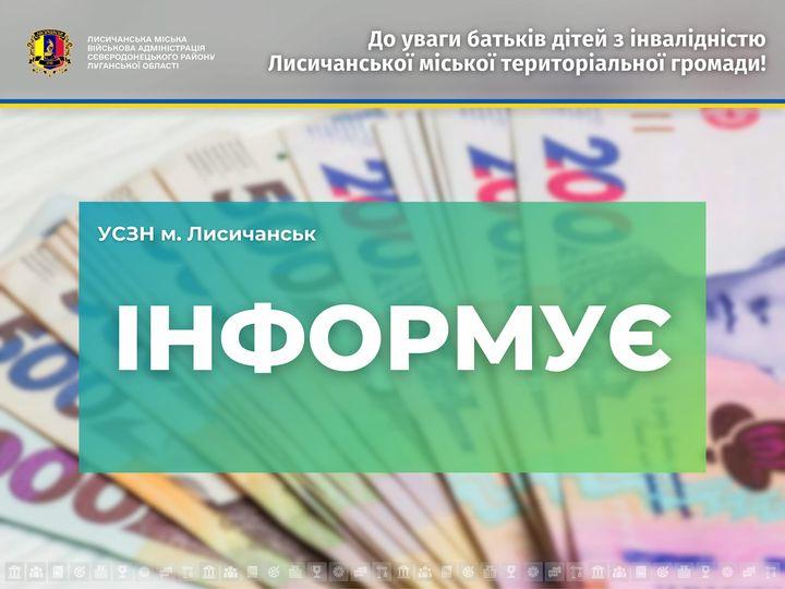 37 жителів Лисичанської громади отримають одноразову грошову допомогу від МВА