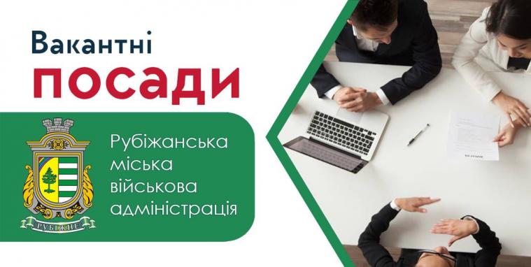 Рубіжанська МВА шукає  бухгалтера. Деталі