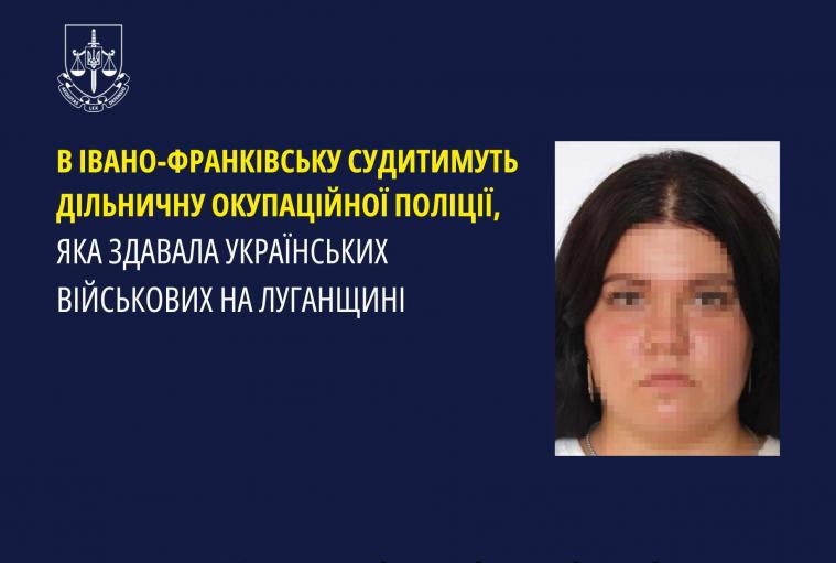 В Івано-Франківську судитимуть дільничну окупаційної поліції, яка здавала українських військових на Луганщині