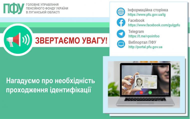 Пенсіонерам-ВПО, які проходили ідентифікацію у квітні, припинять виплати: що робити роз’яснили у Пенсійному фонді