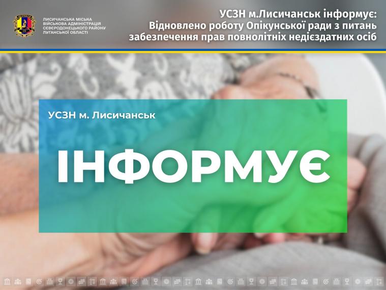 Лисичанська МВА відновила роботу Опікунської ради з прав повнолітніх недієздатних осіб